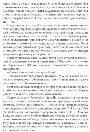 Как работать по четыре часа в неделю. И при этом не торчать в офисе "от звонка до звонка", жить где угодно и богатеть фото книги 5