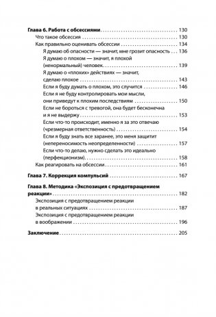 Когда мысли лезут в голову. Избавься от навязчивых состояний фото книги 4
