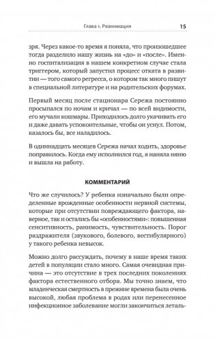 РАСколдовать особенного ребенка. Как одна семья нашла выход там, где его не было фото книги 12
