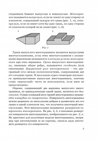 Геометрия для самоподготовки. 11 класс фото книги 4