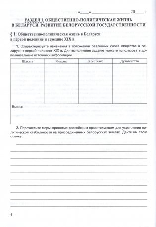 История Беларуси. XIX - начало XXI в. 11 класс. Рабочая тетрадь. ГРИФ фото книги 3