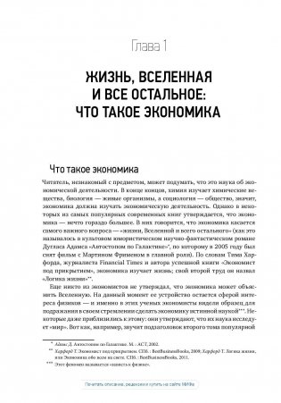 Как устроена экономика фото книги 9