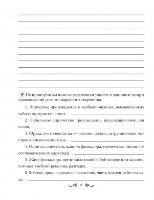Русская литература. 7 класс. Рабочая тетрадь фото книги 7