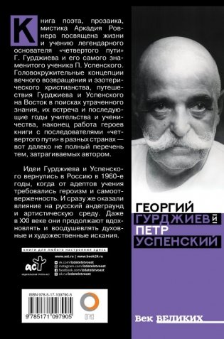 Гурджиев и Успенский фото книги 2