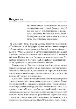 Создай себе удачу фото книги 4