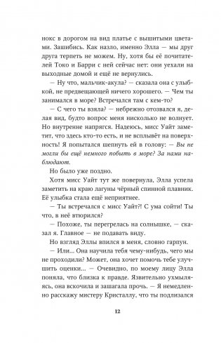 Водный заговор (#2) фото книги 8