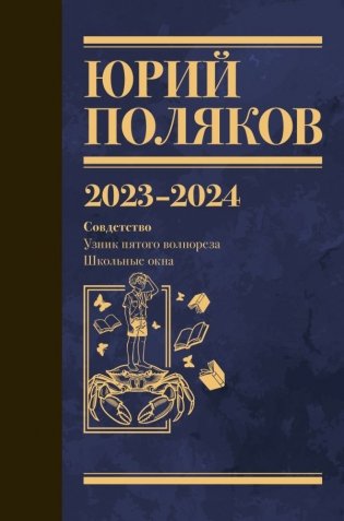 Собрание сочинений. Том 11. 2023-2024 фото книги