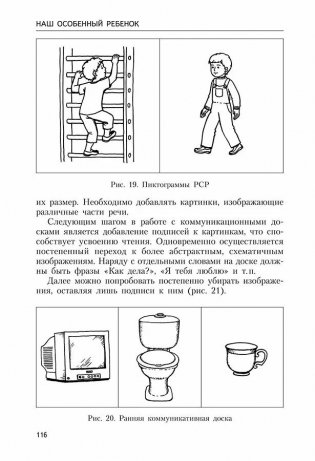 Наш особенный ребенок. Практический курс для родителей фото книги 9
