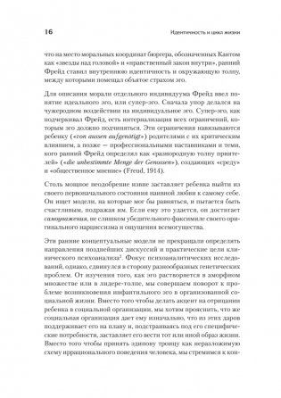 Идентичность и цикл жизни фото книги 5