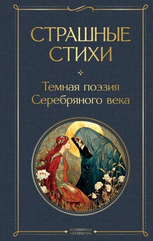 Страшные стихи фото книги