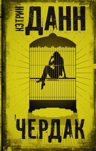 Чердак фото книги