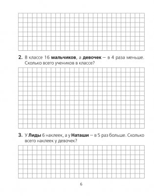 Математика. 3 класс. Тетрадь для решения составных задач фото книги 5