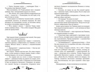 Дареш. Страна Шепчущих озер (#3) фото книги 6