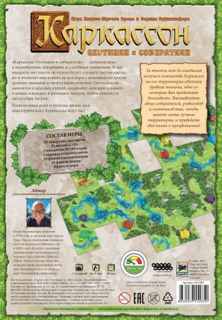 Настольная игра "Каркассон: Охотники и собиратели" фото книги 3