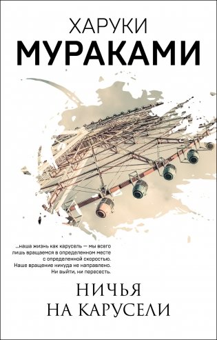 Ничья на карусели фото книги