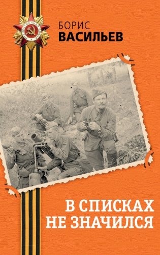 В списках не значился фото книги