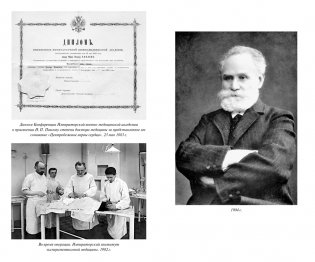 Естествознание и мозг. Сборник главных трудов великого физиолога фото книги 2