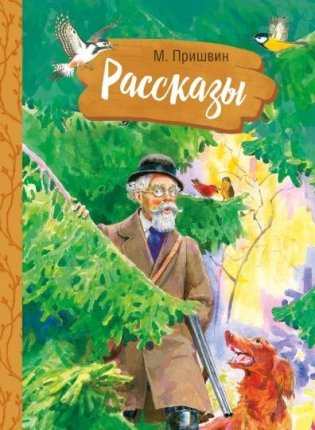 Рассказы фото книги