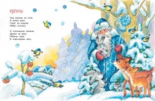 Чудеса на Новый год. Сказки, стихи, загадки фото книги 7