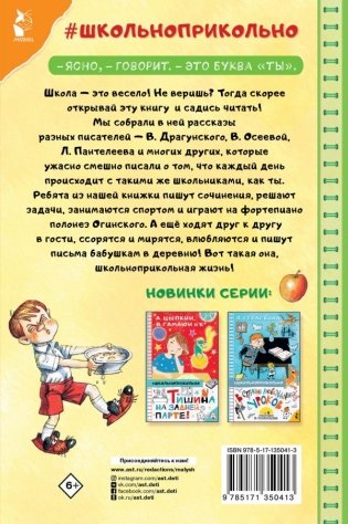 Рассказы про школьников фото книги 2
