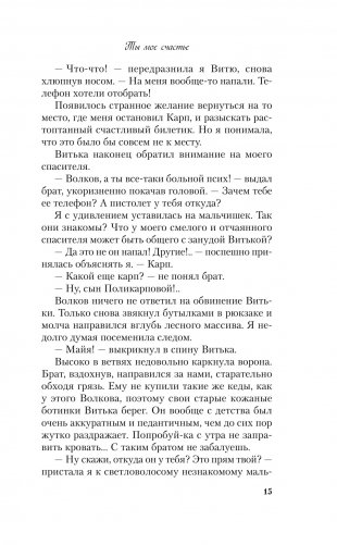 Ты мое счастье фото книги 3