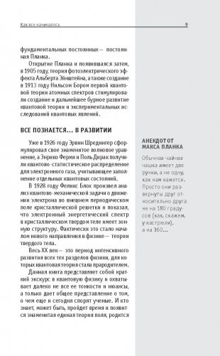Квантовая физика. Для тех, кто хочет все успеть фото книги 9