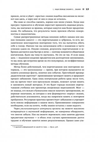 Запомнить все. Усвоение знаний без скуки и зубрежки фото книги 9