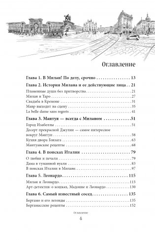 Милан на вкус. Дамы, коктейли и золотое ризотто фото книги 5
