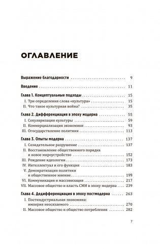Культурная война. Критические размышления для новых правых фото книги 2