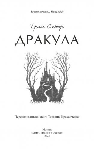 Дракула фото книги 2