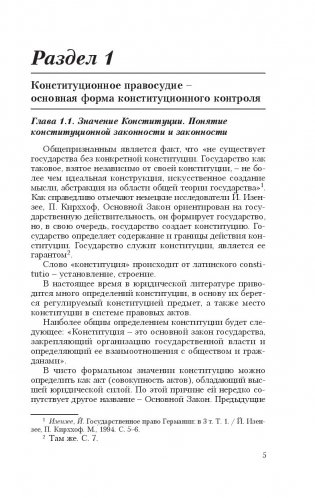 Конституционное правосудие фото книги 6
