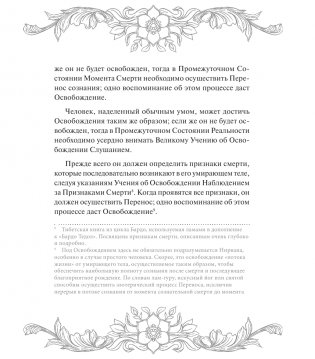 Тибетская книга мертвых фото книги 10