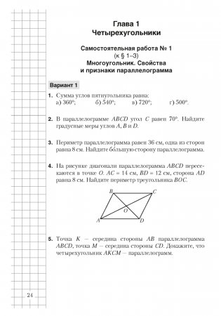 Геометрия. 8 класс. Самостоятельные и контрольные работы. ГРИФ фото книги 3