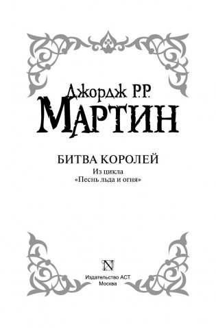 Битва королей фото книги 4