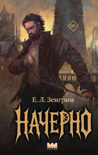 Начерно фото книги