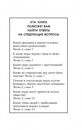 Игры, в которые играют люди фото книги 5