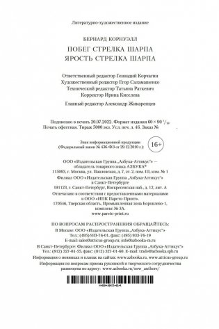 Побег стрелка Шарпа. Ярость стрелка Шарпа фото книги 27