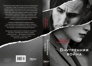 Внутренняя война фото книги 6