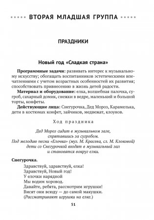 Сценарии праздников и развлечений в детском саду. 2—4 года фото книги 8