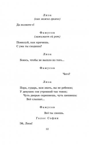 Горе от ума фото книги 11