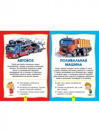 Машины. Фотокнига для самых маленьких фото книги 5