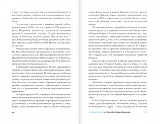 BTS-маркетинг: как разработать правильную стратегию для покорения мира фото книги 6