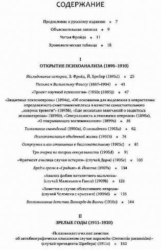 Читая Фрейда: изучение трудов Фрейда в хронологической перспективе фото книги 2