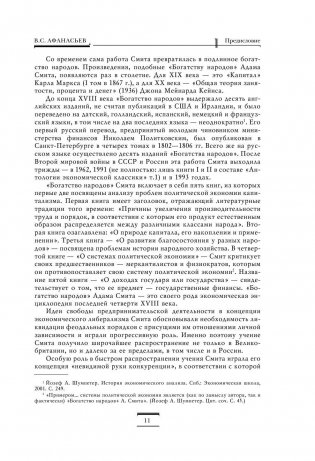 Исследование о природе и причинах богатства народов фото книги 11