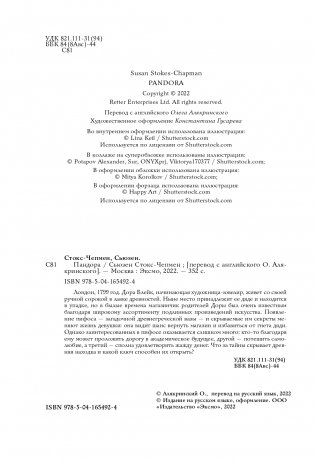 Пандора фото книги 5