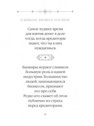 Генри Форд. Лучшие афоризмы фото книги 14