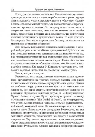 Мир завтра фото книги 9