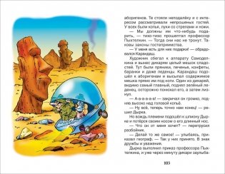 Кругосветное путешествие Карандаша и Самоделкина фото книги 4