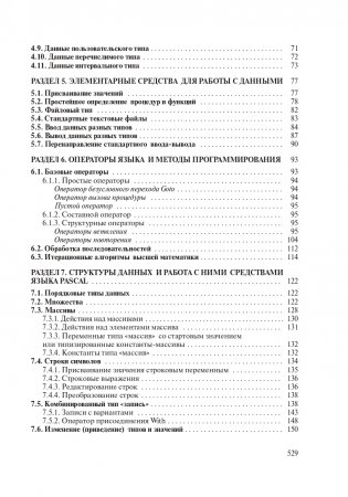 Теория и практика программирования на языке Pascal фото книги 20