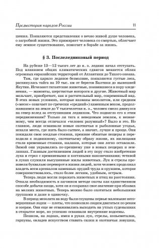 История России. С древнейших времен до наших дней фото книги 11
